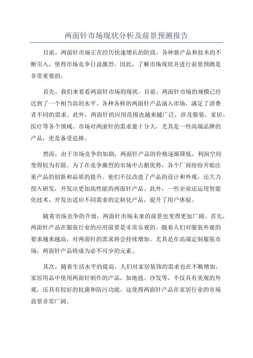 两面针市场现状分析及前景预测报告