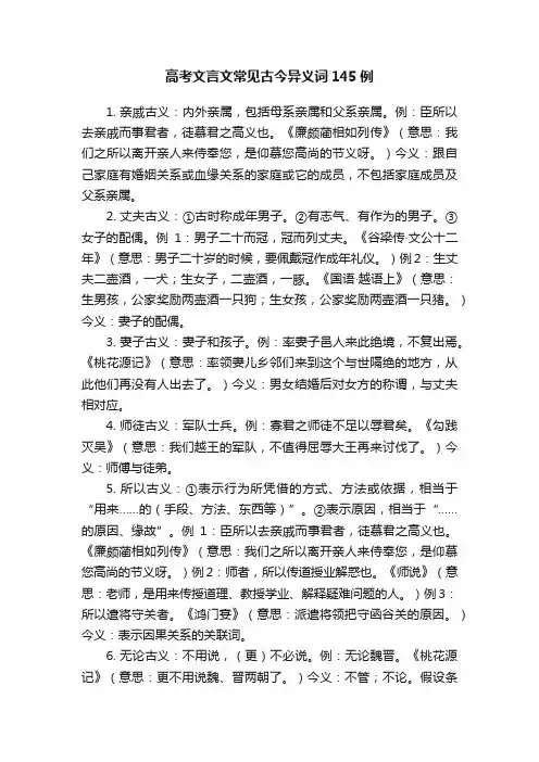 高考文言文常见古今异义词145例