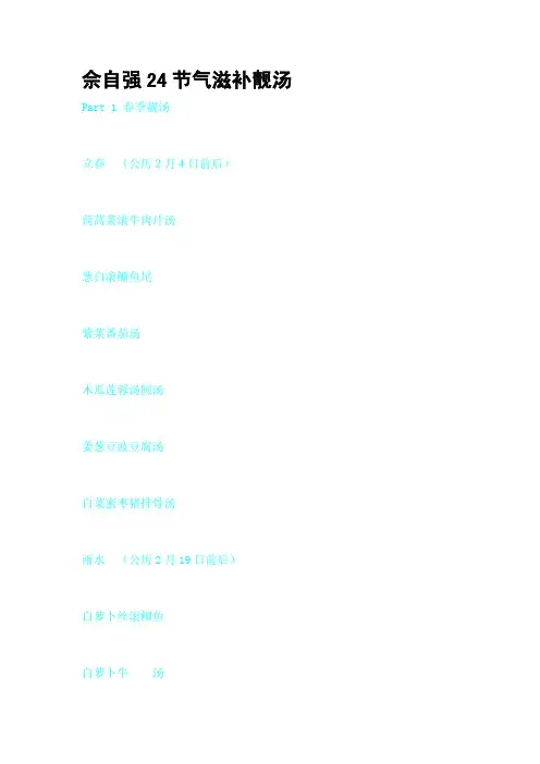 佘自强24节气滋补靓汤