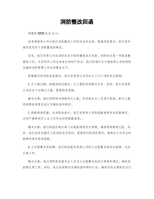 消防整改回函
