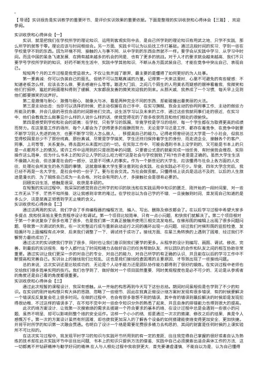实训收获和心得体会【三篇】