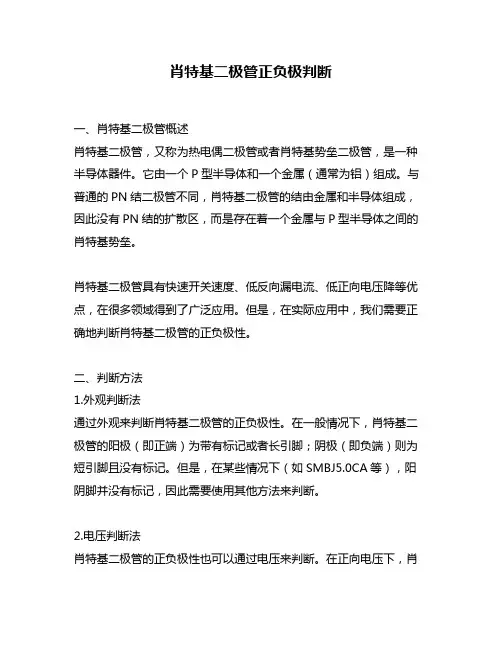 肖特基二极管正负极判断