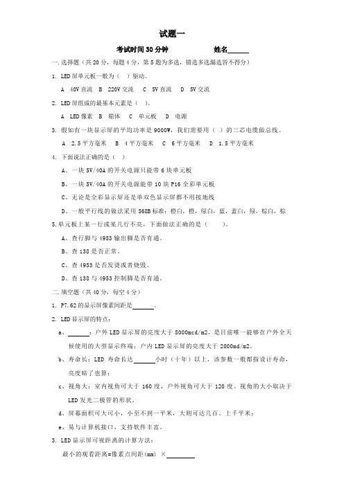 LED行业试题