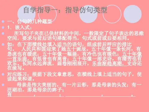 中考语文仿写复习PPT课件-24页PPT资料