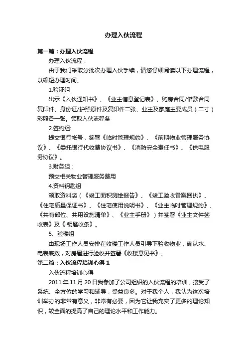 办理入伙流程