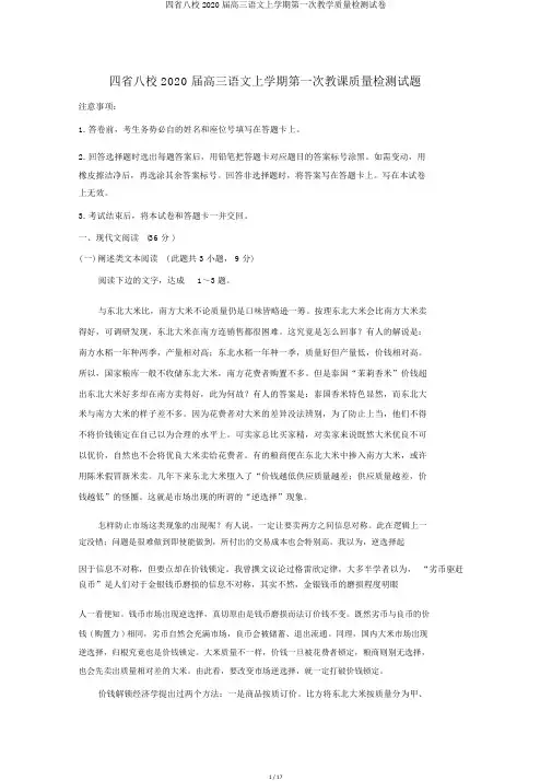 四省八校2020届高三语文上学期第一次教学质量检测试卷