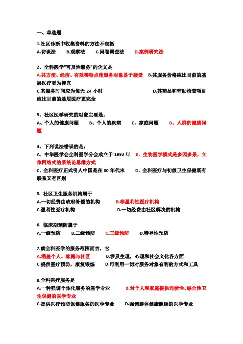 全科医学概论练习题