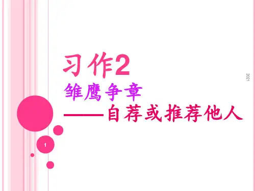 习作2雏鹰争章PPT课件