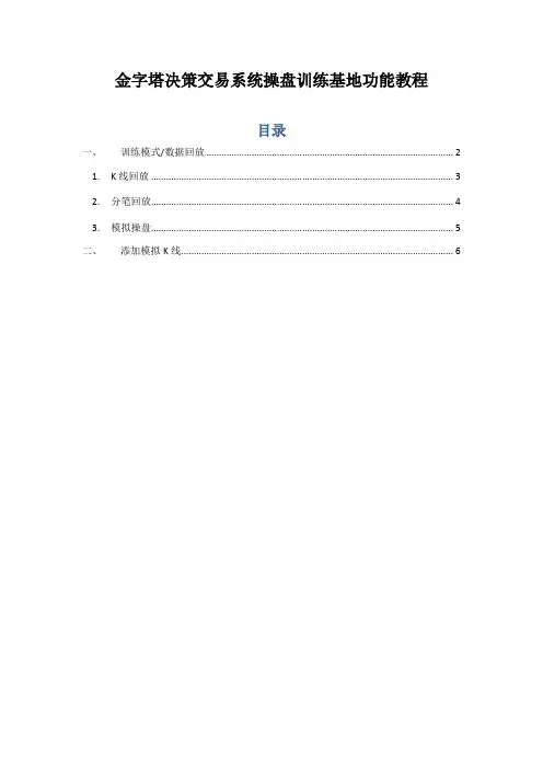 【经济金融】金字塔决策交易系统操盘训练基地功能教程
