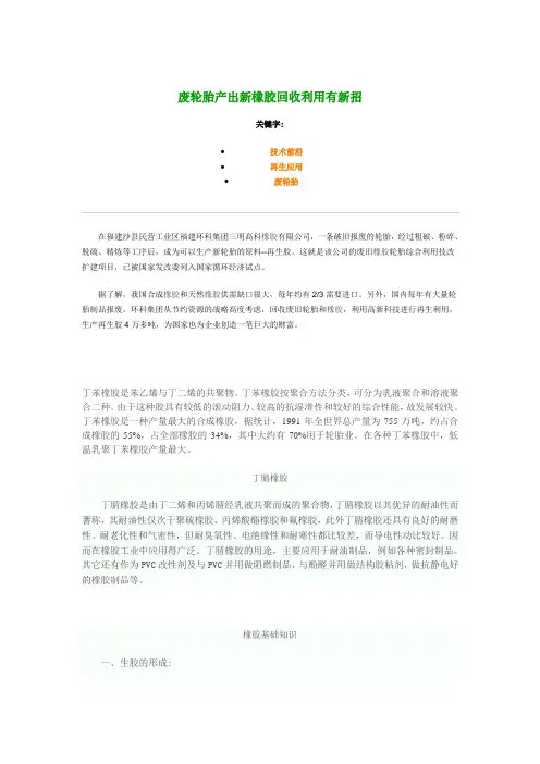 橡胶的基本知识