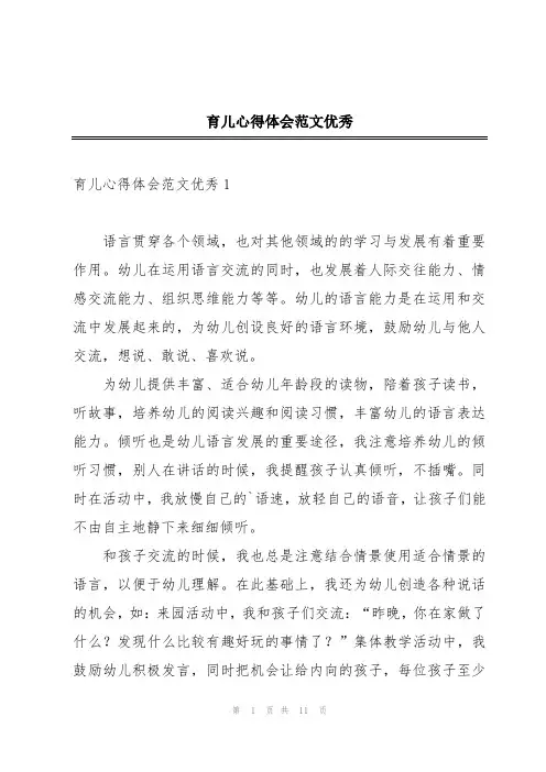 育儿心得体会范文优秀