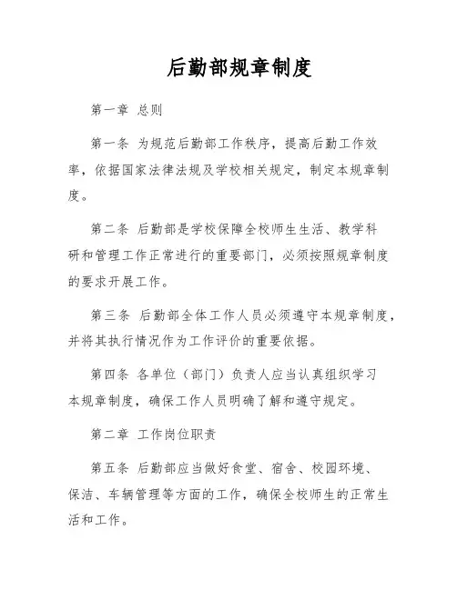 后勤部规章制度