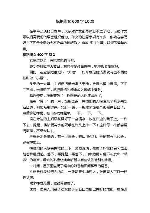 糍粑作文600字10篇