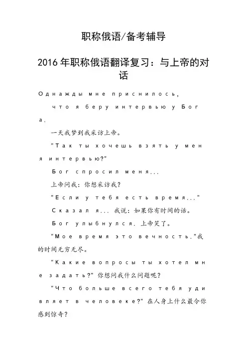 职称俄语翻译复习：与上帝的对话