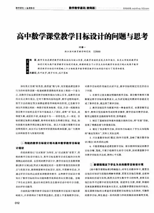 高中数学课堂教学目标设计的问题与思考