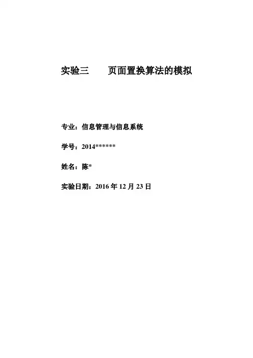 页面置换算法的模拟【实验报告】