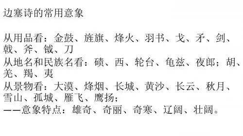 边塞诗