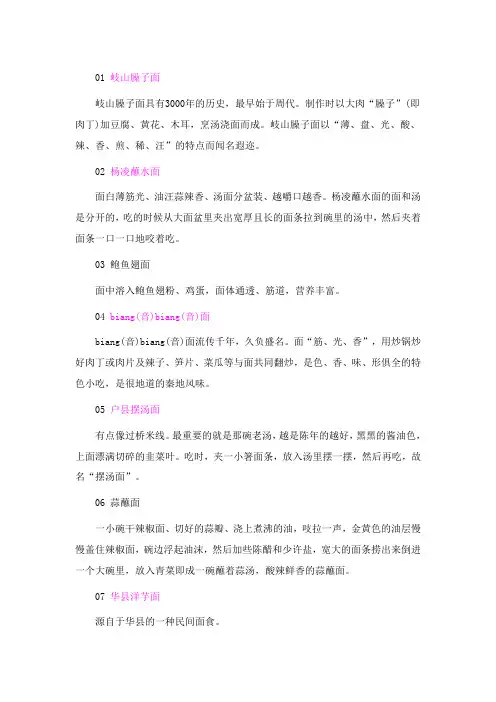 五十种面的做法