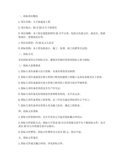 夫子庙建设工程招标公告