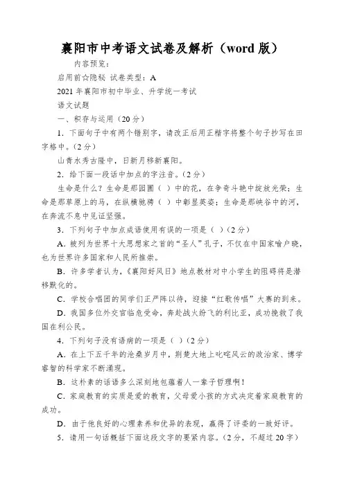 襄阳市中考语文试卷及解析(word版)