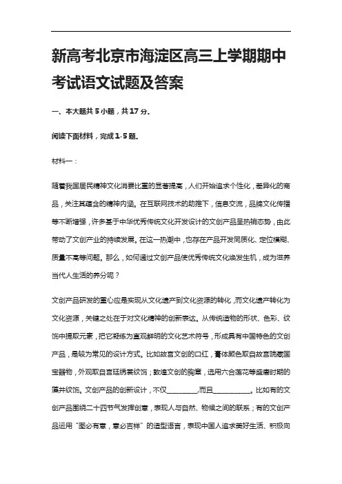 [全]新高考北京市海淀区高三上学期期中考试语文试题及答案