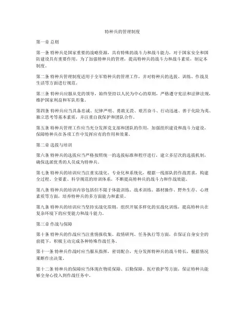 特种兵的管理制度