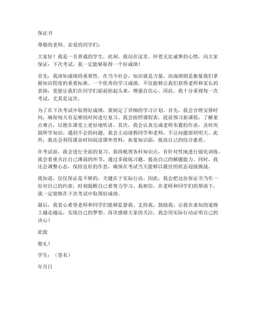 保证下次考个好成绩保证书