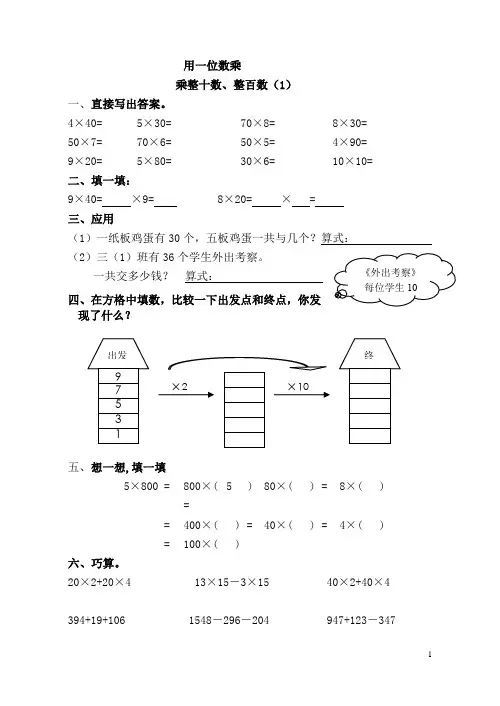 小学三年级上 乘除法练习