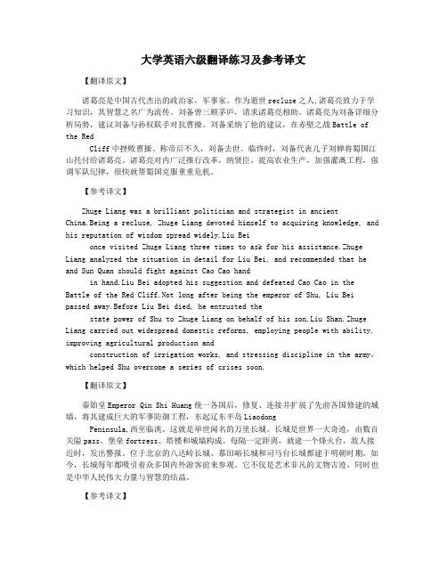 大学英语六级翻译练习及参考译文