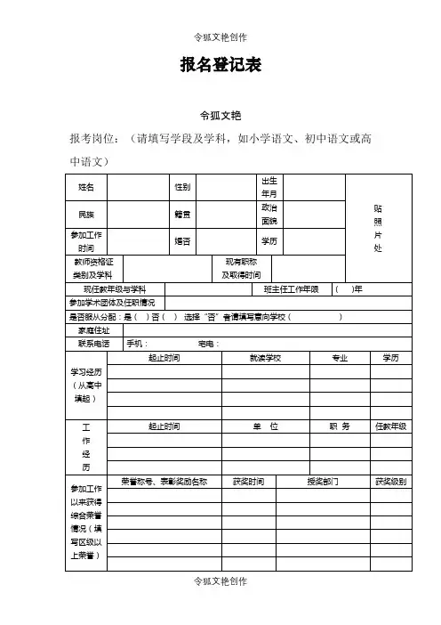 教师招聘报名登记表之令狐文艳创作