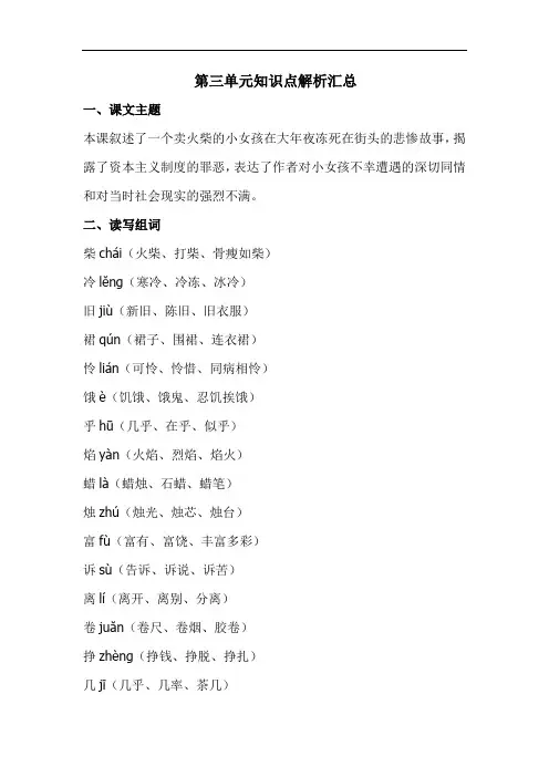 部编版三年级语文上册第三单元各课知识点解析汇总