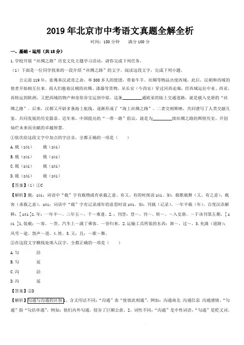 2019年北京市中考语文真题全解全析