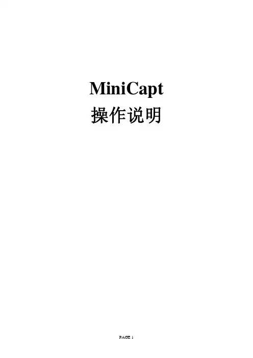 Minicapt操作手册