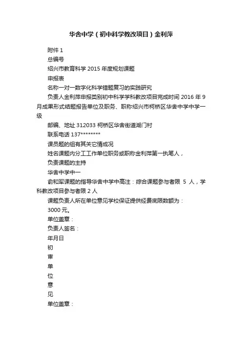 华舍中学（初中科学教改项目）金利萍