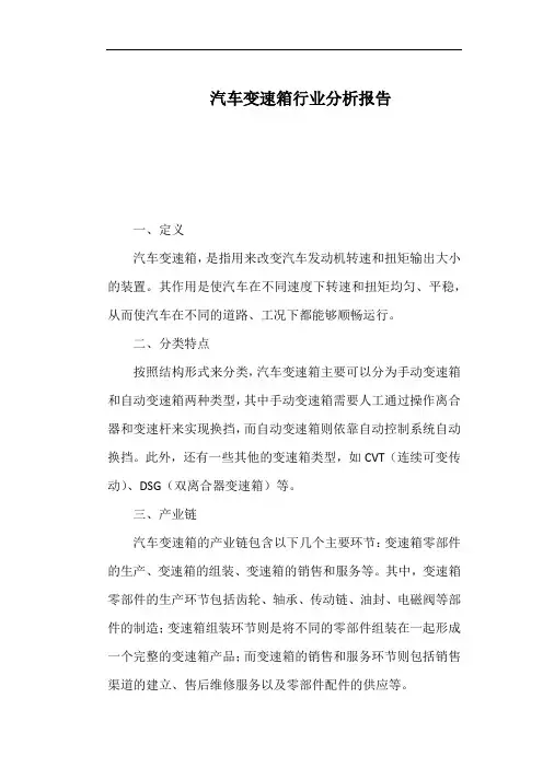 汽车变速箱行业分析报告