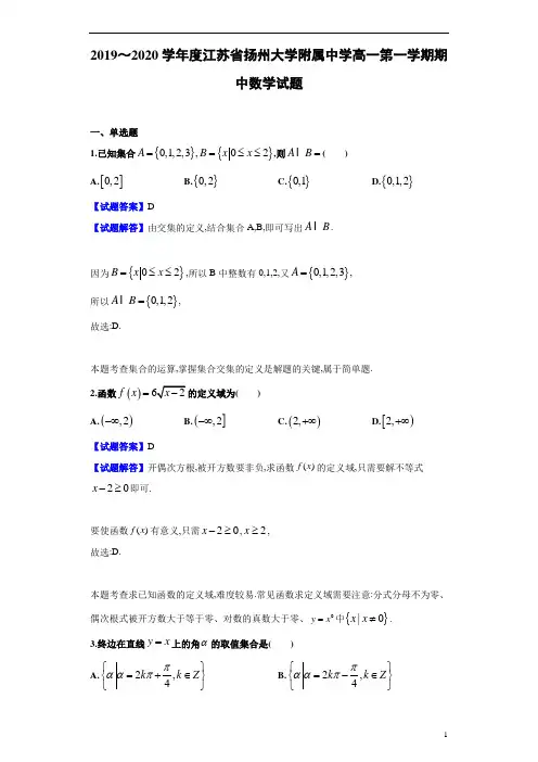 2019～2020学年度学年度江苏省扬州大学附属中学高一第1学期期中数学试题及参考答案解析