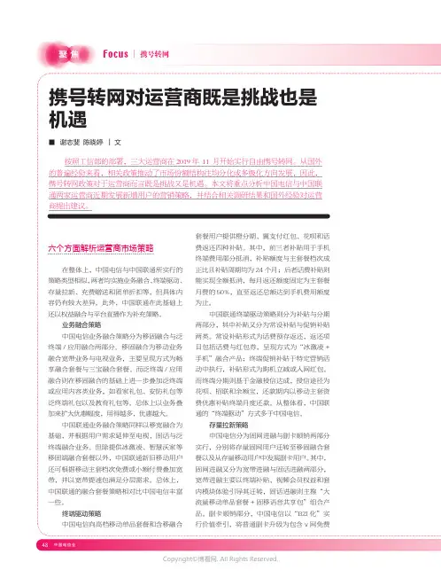20244186_携号转网对运营商既是挑战也是机遇_