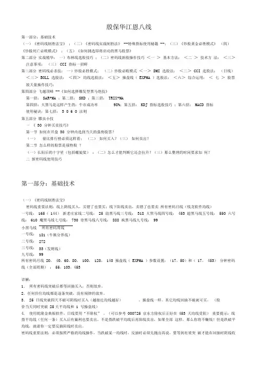 殷保华八线