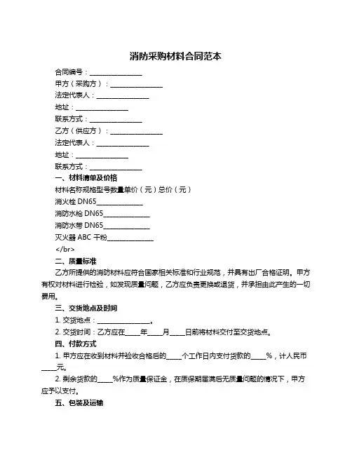消防采购材料合同范本