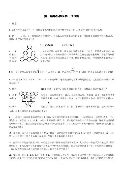 2019华杯赛历届习题