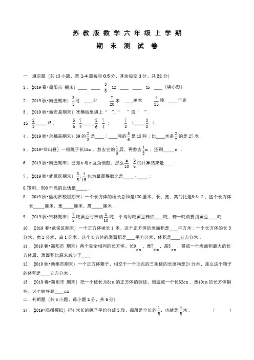 苏教版六年级上册数学《期末考试试卷》及答案解析