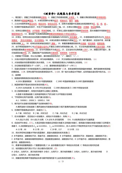大地测量学试题