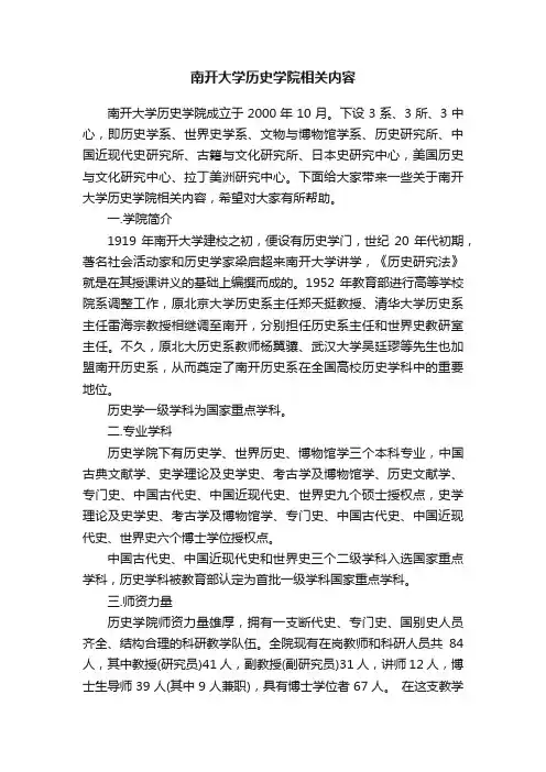南开大学历史学院相关内容