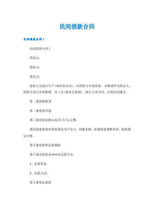 民间借款合同.doc