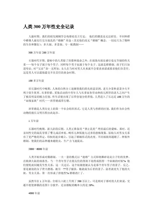 人类300万年性史全记录