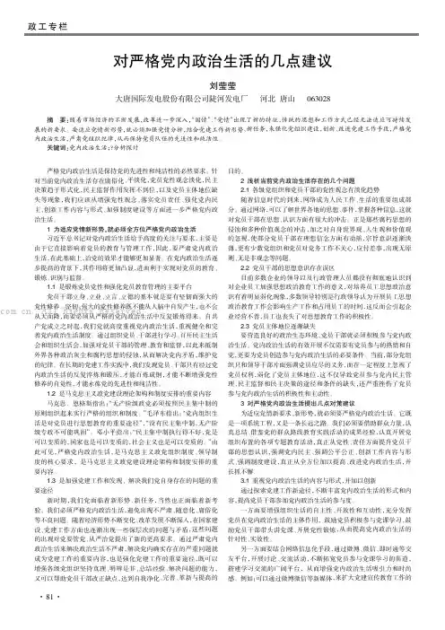 对严格党内政治生活的几点建议