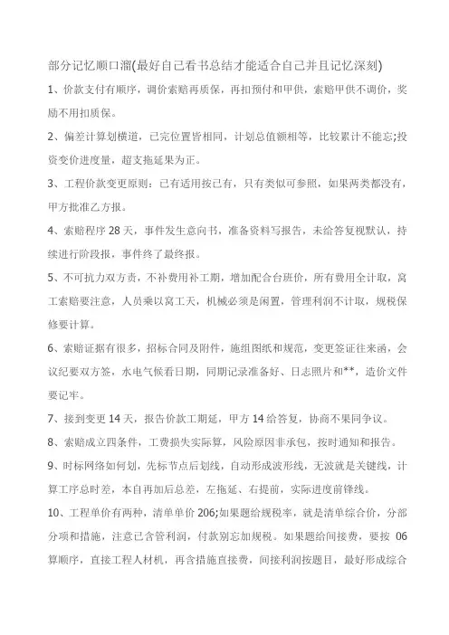 造价师考试部分记忆顺口溜