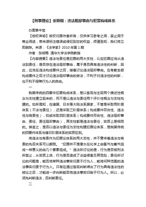【刑事理论】张明楷：违法阻却事由与犯罪构成体系