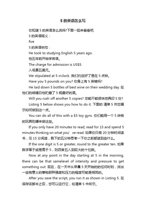 5的英语怎么写
