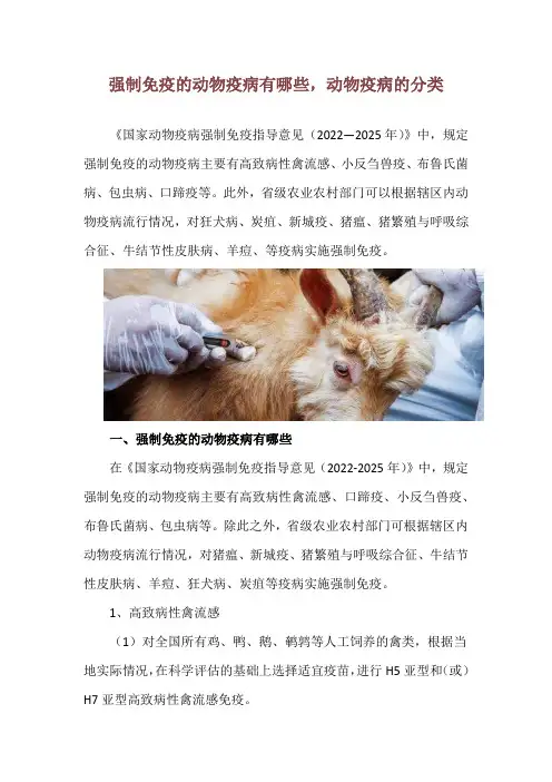 强制免疫的动物疫病有哪些,动物疫病的分类